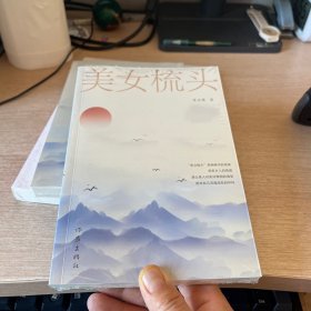 美女梳头