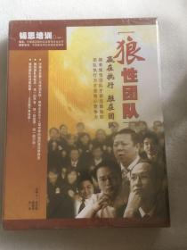 锡恩培训:狼性团队（12碟装超大容量VCD） 硬精装  全新未拆封