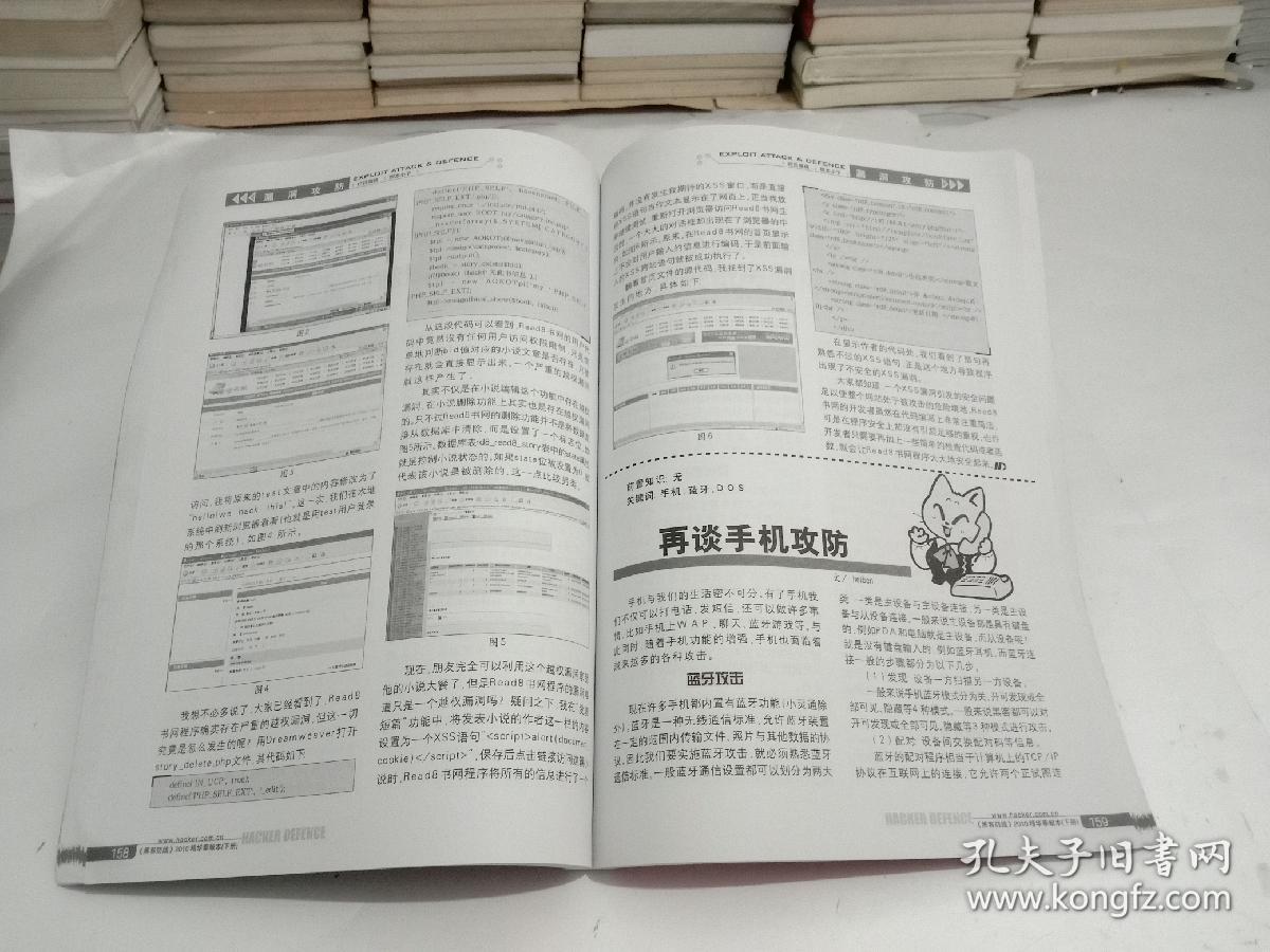 黑客防线  2010精华奉献本 下册【无光盘】