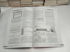 黑客防线  2010精华奉献本 下册【无光盘】