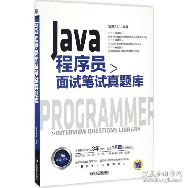 Java程序员面试笔试真题库