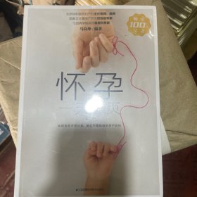怀孕一天一页（第二版）（汉竹）