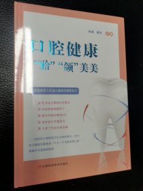 口腔健康“”“颌”美美