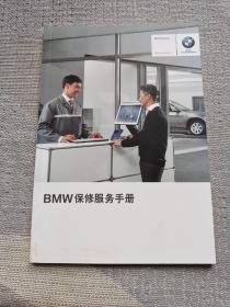 BMW保修服务手册