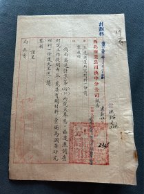 1951年西北盐业公司汉中分公司毛笔书写报告