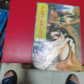 武侠—古龙472：十万神魔十万血（下）