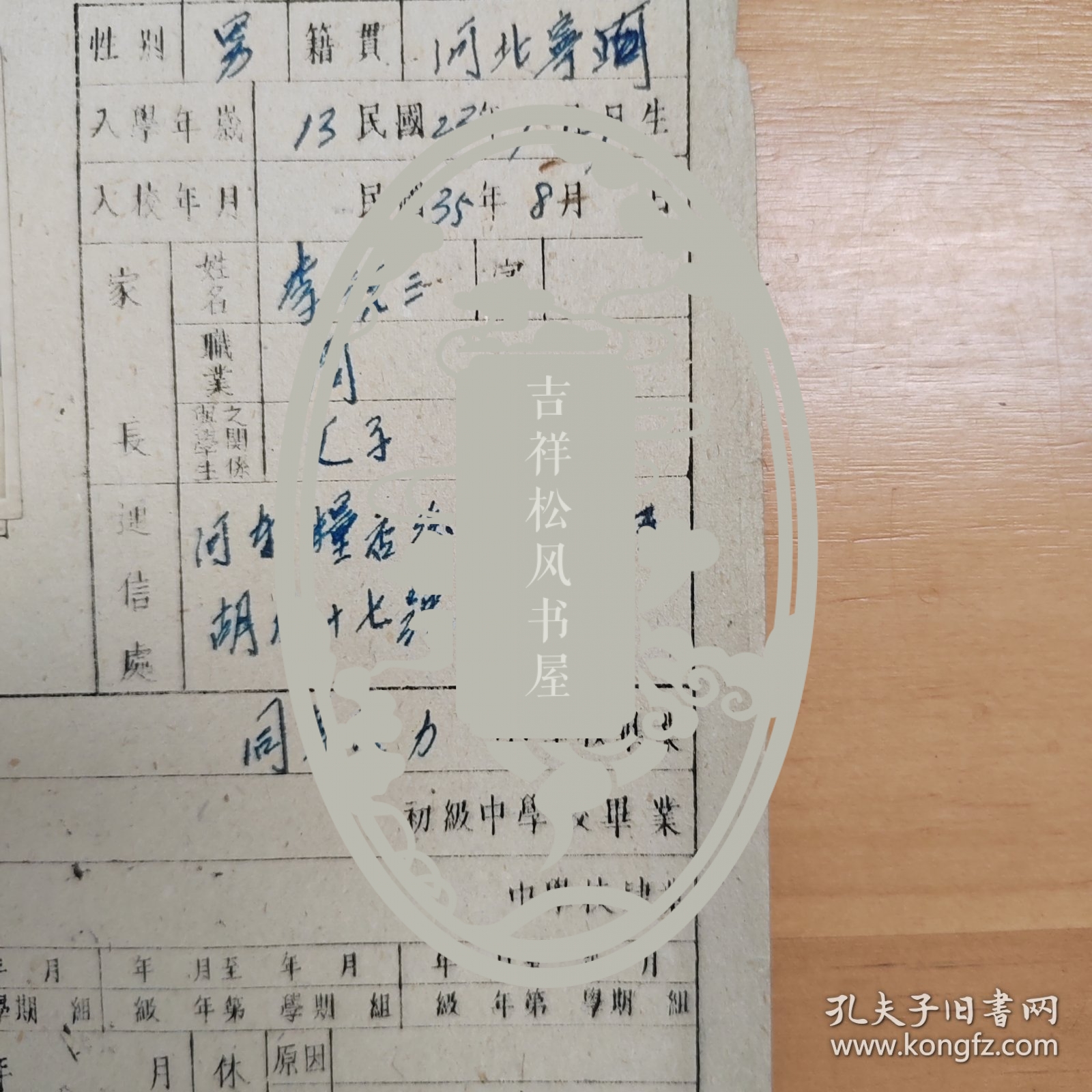 民国35年天津李祝三的儿子李自明的个人档案学籍卡成绩单 带照片 规格:27乘18厘米。