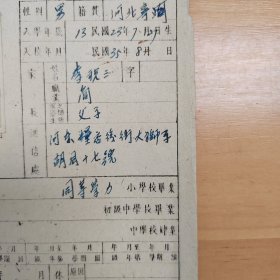民国35年天津李祝三的儿子李自明的个人档案学籍卡成绩单 带照片 规格:27乘18厘米。