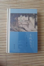袁枚散文选