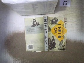 《资治通鉴》故事（全2册）