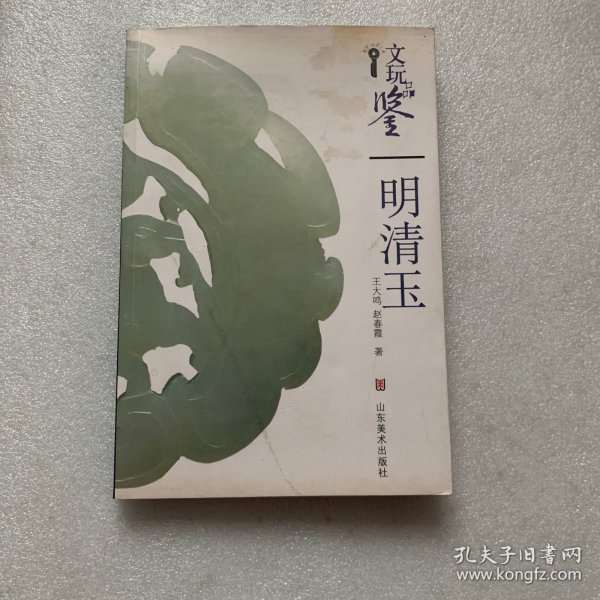 文玩品鉴：高古玉