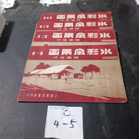 张眉孙水彩风景画第一，二，三，四