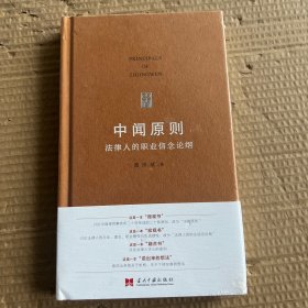 中闻原则:法律人的职业信念论纲