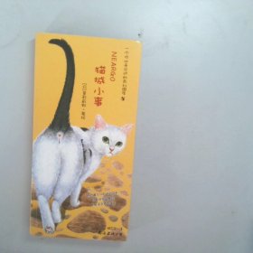 猫城小事