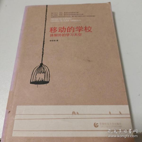 移动的学校：体制外的学习天空