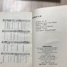 中国佛教音乐选萃