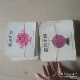 奇先生妙小姐（新译本64本）