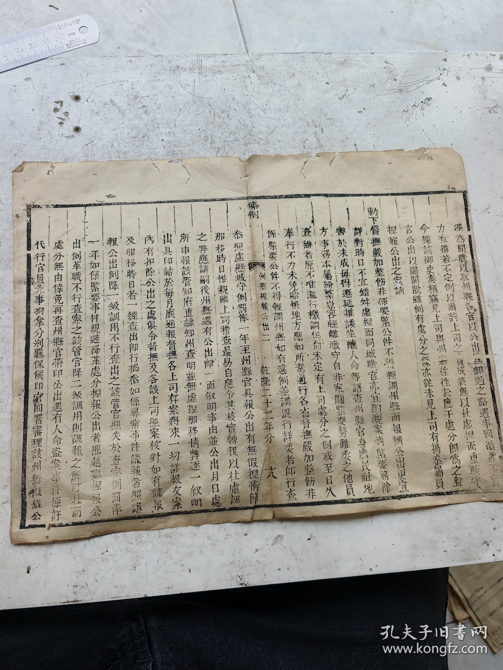 乾隆二十二年，州县捏报公出二。一张可装镜框。