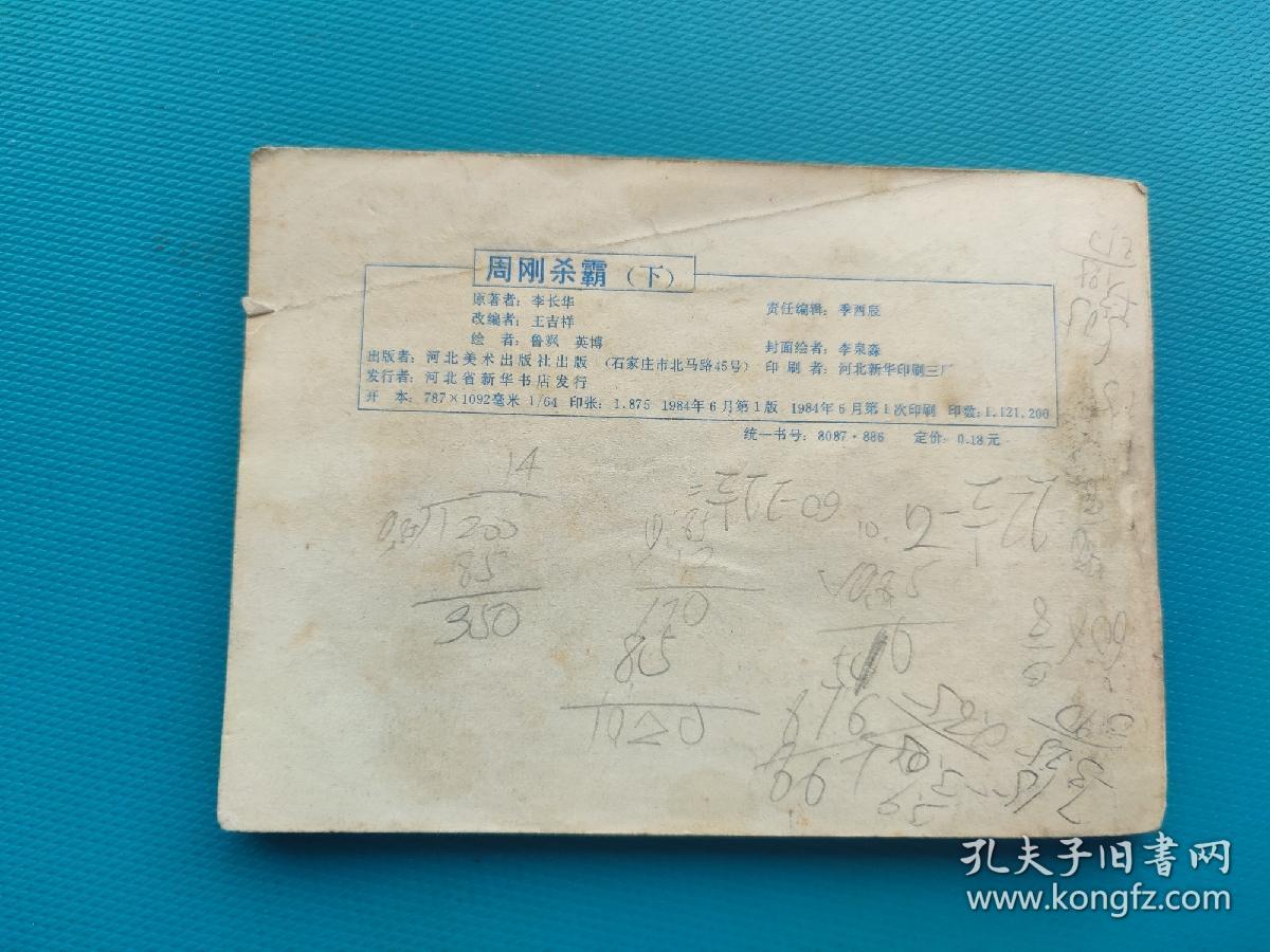 周刚杀霸（下）