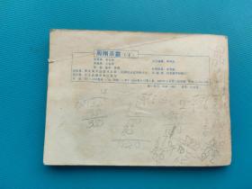 周刚杀霸（下）