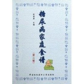 糖尿病家庭食譜 家庭保健 劉存英