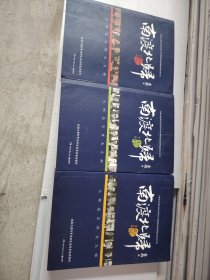 南渡北归·南渡