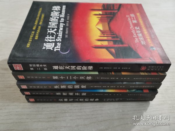 地球编年史1-5部