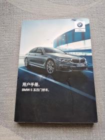 BMW 5系4门轿车用户手册