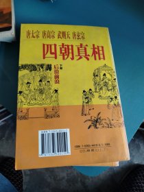 唐太宗唐高宗武则天唐玄宗盛唐四朝真相 上部 天骄俊杰，下部 后浪前浪