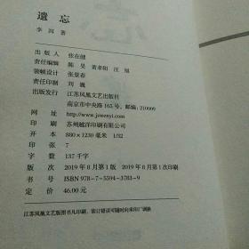 遗忘
