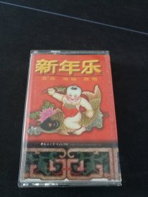 《新年乐 歌曲 唢呐 鞭炮》磁带，龙飘飘，林翠萍，曾小萍演唱，中国文采声像出版