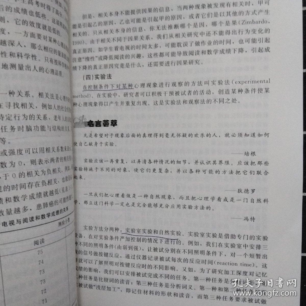 普通心理学（修订版）