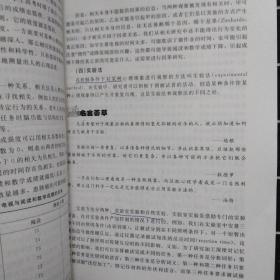 普通心理学（修订版）