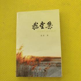 耘堂集