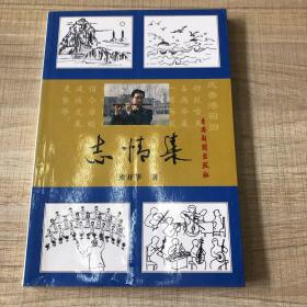 志情集 一版一?。ù娣?93層D）