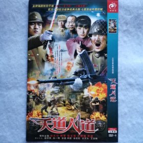 DVD 大型电视剧：天道人道（2碟装）