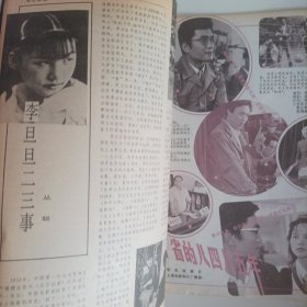 大众电影1987/2（画页完整，封面演员万琼） （国际电影资料馆联合会指定收藏的中国电影期刊；封二；电影演员李克纯；中插画页:刘琼、左翎主演的电影《死神与少女》剧照；达式常、张小敏主演的电影《T 省的八四八五年》剧照；李赛凤、潘虹、白灵、殷亭茹、刘信义、郭允泰;内页:上海电影消费行情;米老鼠的诞生;迪斯尼一美国动画之父;高娃的婚事;）