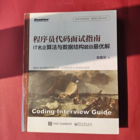 程序员代码面试指南：IT名企算法与数据结构题目解