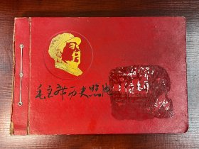 《毛主席历史照片》一册181张