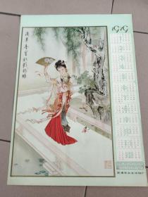 1979年年历画1张:滴翠亭宝钗戏粉蝶(王锡麒/作)53 × 38 cm