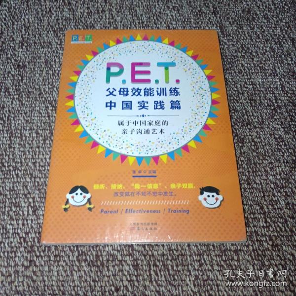 P.E.T.父母效能训练中国实践篇