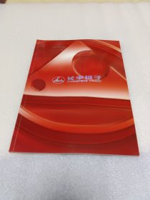 长丰扬子（企业宣传画册）安徽长丰扬子汽车制造有限责任公司