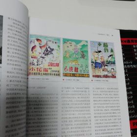 《国家人文历史》2022年第21期：中国动画百年