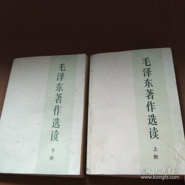 1986年出版毛泽东著作选读(上，下)二册全，可作为参考学习，收藏之用...