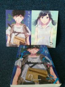 新海诚：天气之子.1（漫画版，随书附赠首刷限定卡片2张）2019年度日本本土电影No.1票房大作