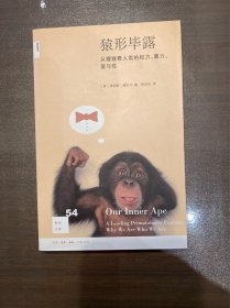 猿形毕露：从猩猩看人类的权利、暴力、爱与性