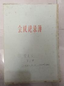 1973－1978年 钢笔书写记录9本