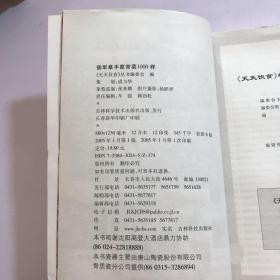 侯军拿手家常菜1000样