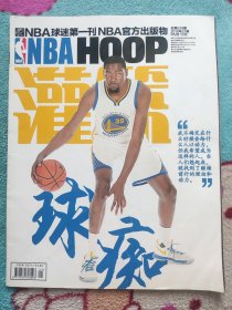 NBA灌篮2016年21期