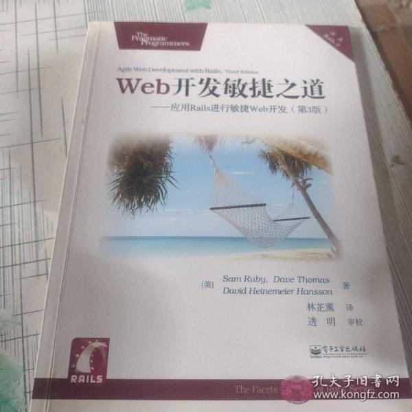 Web开发敏捷之道：应用Rails 进行敏捷Web 开发（第三版）